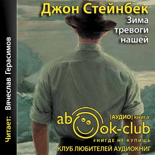 Зима тревоги нашей