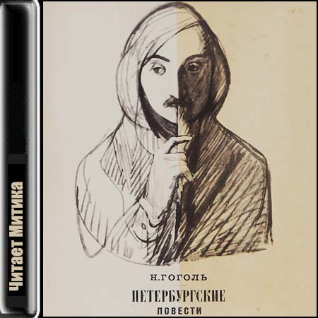 Петербургские повести