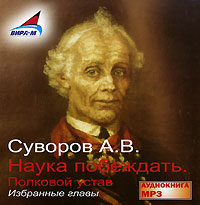 Наука побеждатьПолковой Устав.Избранные...