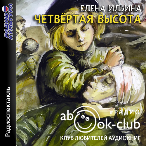 Четвертая высота