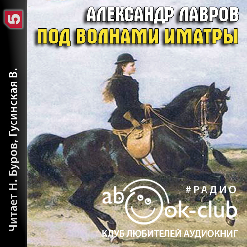 Под волнами Иматры