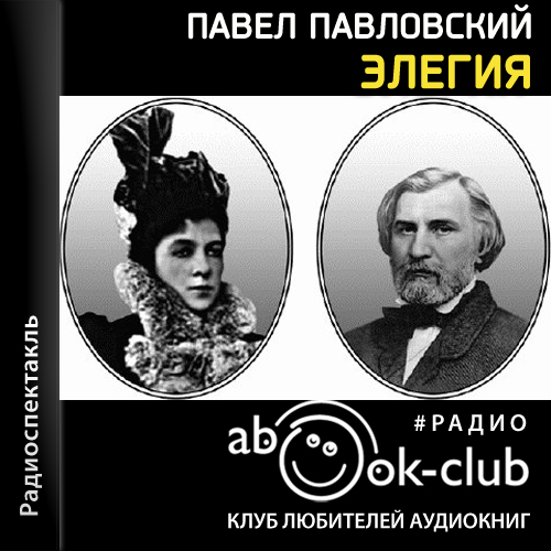 Элегия