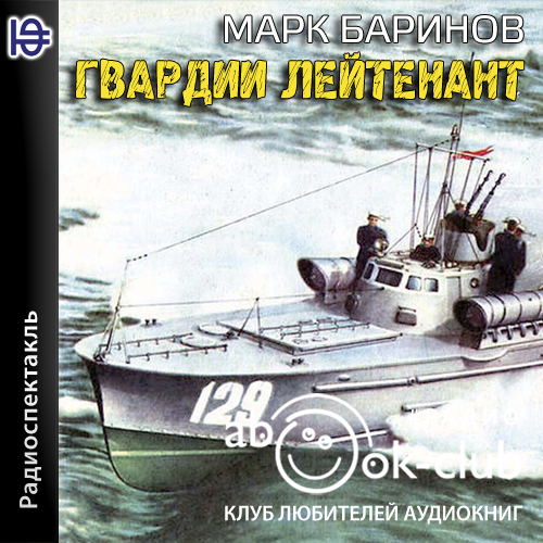 Гвардии лейтенант