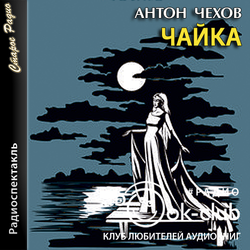 Чайка