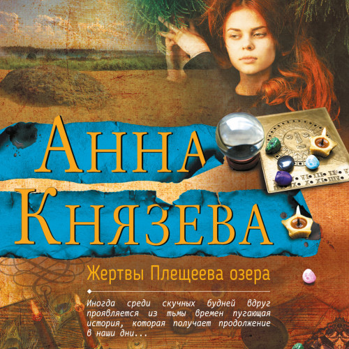 Жертвы Плещеева озера