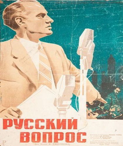 Константин Симонов. Русский вопрос