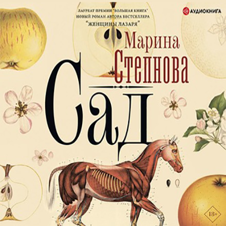 Сад