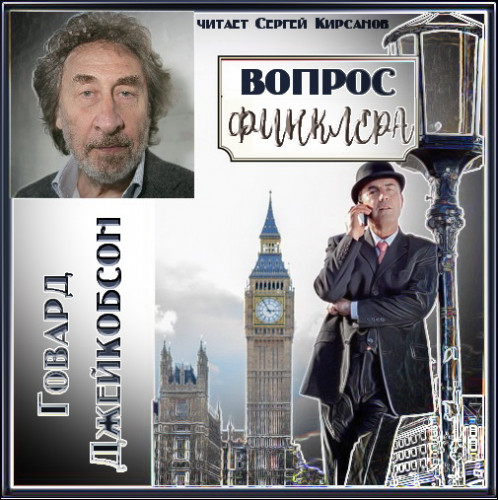 Вопрос Финклера Год выпуска 2020 Фамили.