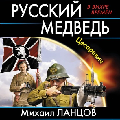 Русский Медведь