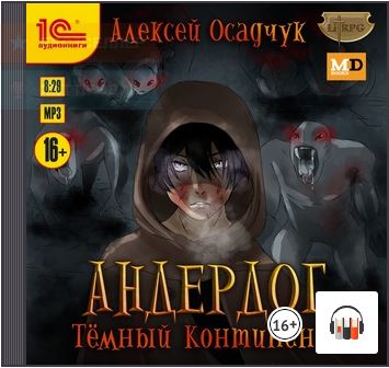 Темный континент