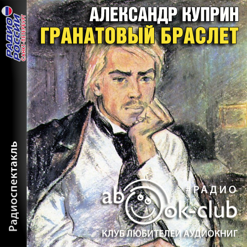 Гранатовый браслет