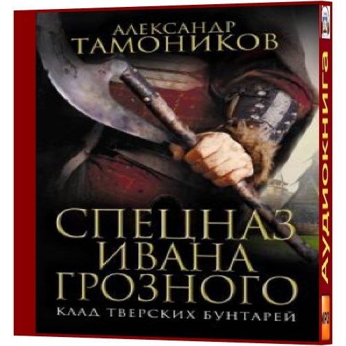 Клад тверских бунтарей