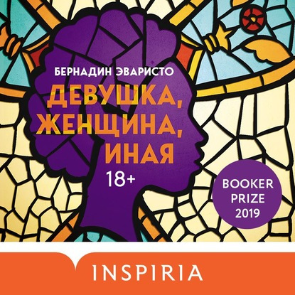 Девушка, женщина, иная