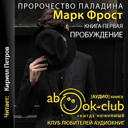 Пробуждение