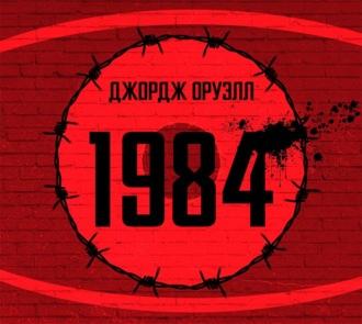 1984