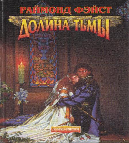 Долина Тьмы Тёрн Серебристый Silverthor.