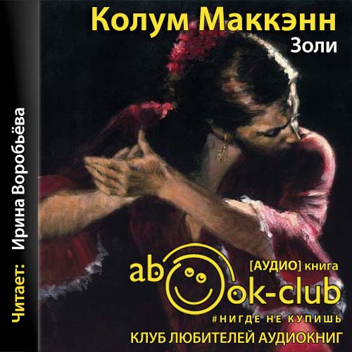 Золи