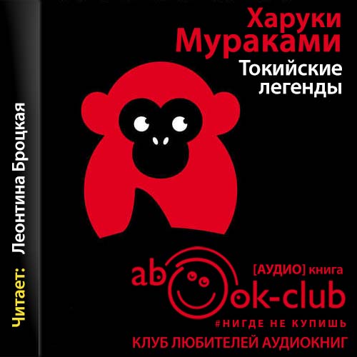Токийские легенды