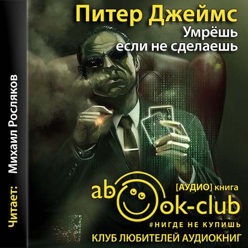 Умрешь, если не сделаешь