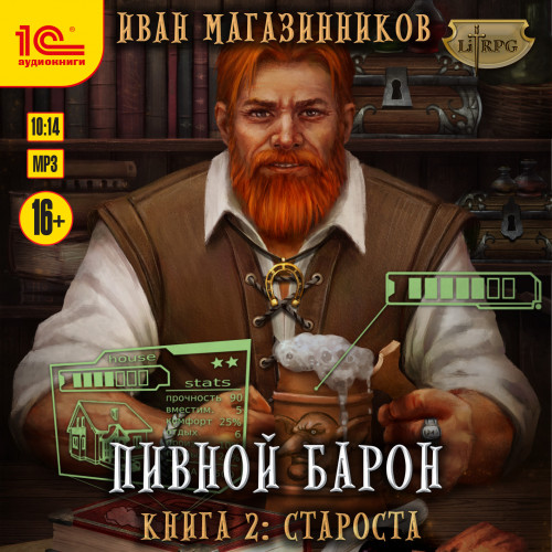 Староста