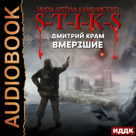 Вмерзшие в S