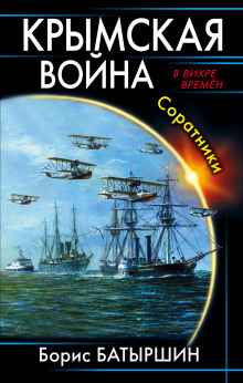 Попутчики