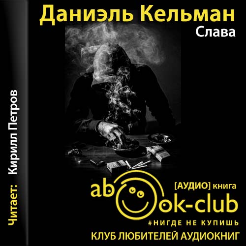 Слава