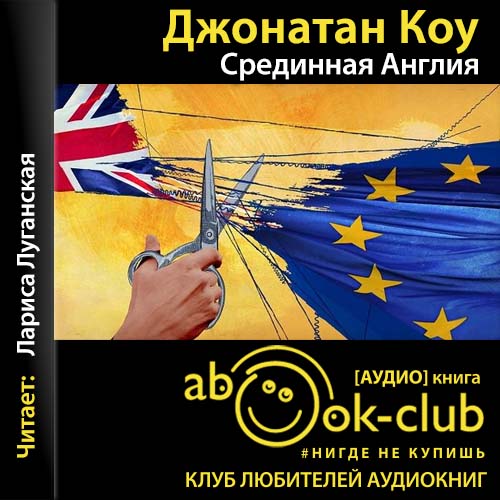 Срединная Англия