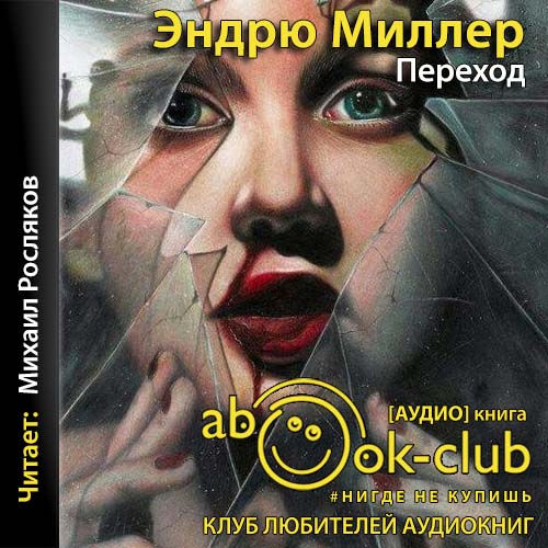 Переход