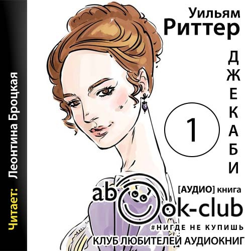 Джекаби