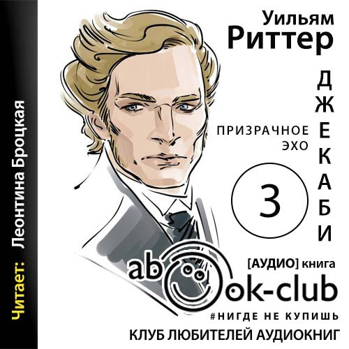 Призрачное эхо