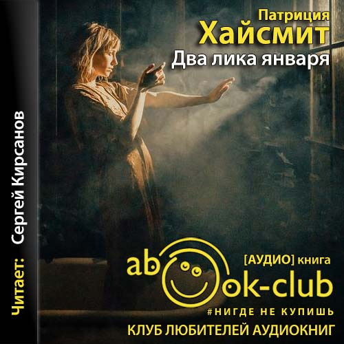 Два лика января