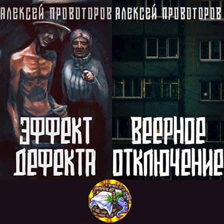 Веерное отключение; Эффект дефекта