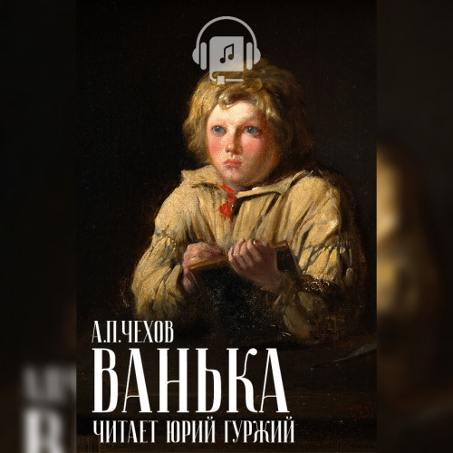Ванька