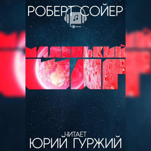 Маленький шаг