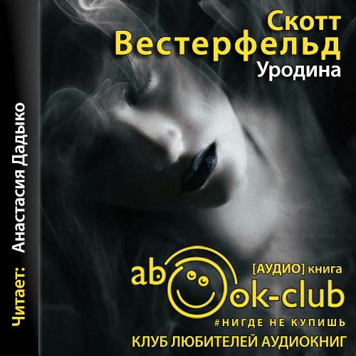 Уродина