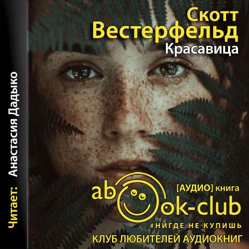 Красавица