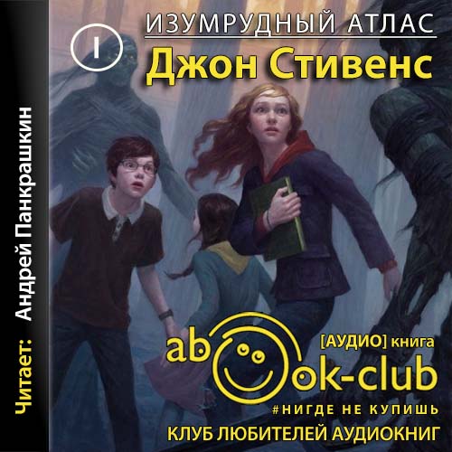 Изумрудный атлас