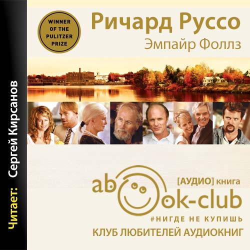 Эмпайр Фоллз