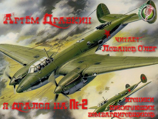 Я дрался на Пе