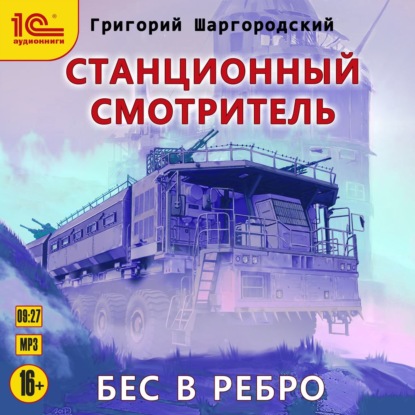Станционный смотритель.