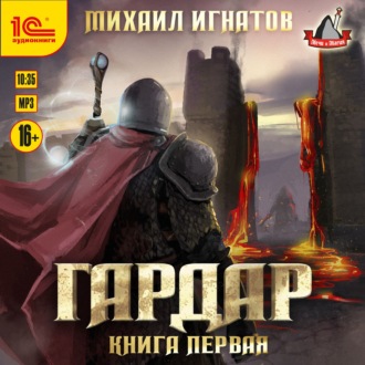 Гардар