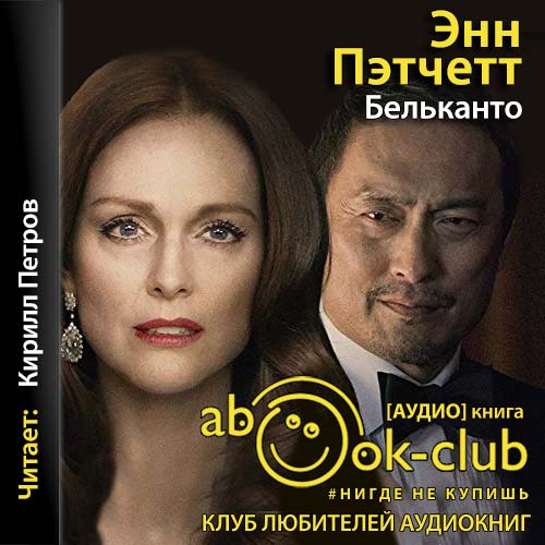 Бельканто