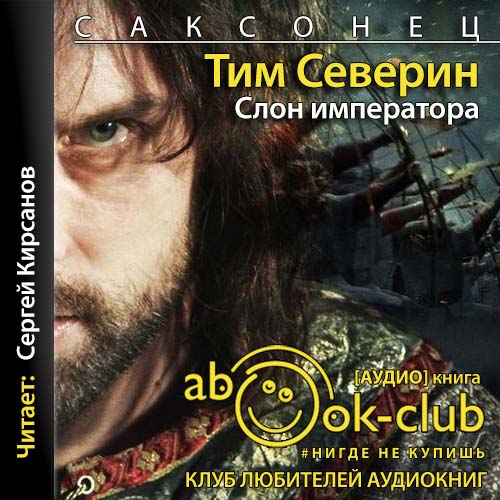 Слон императора