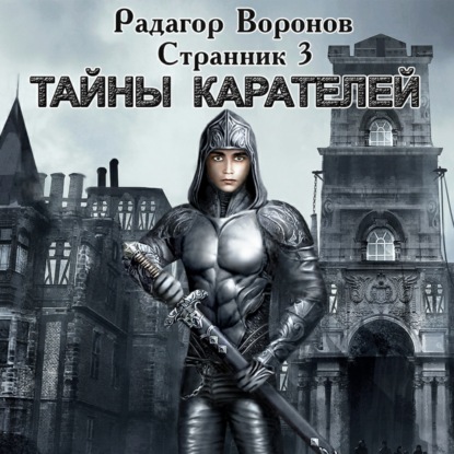 Странник-3