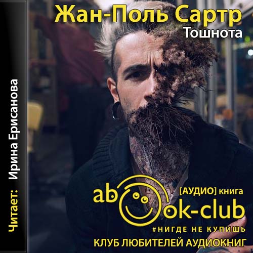 Тошнота