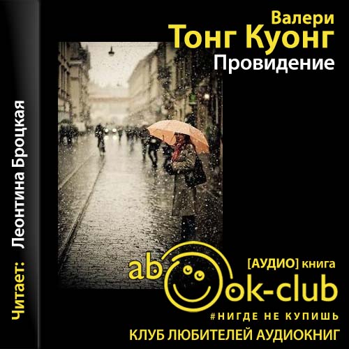 Провидение