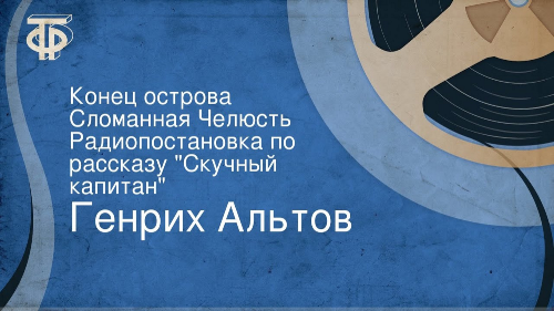 Конец острова Сломанная челюсть по расс.