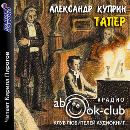 Тапёр