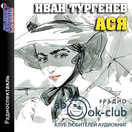Ася